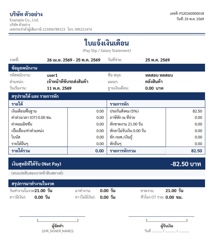 พนักงานดาวน์โหลด e-Payslip PDF ด้วยตัวเอง