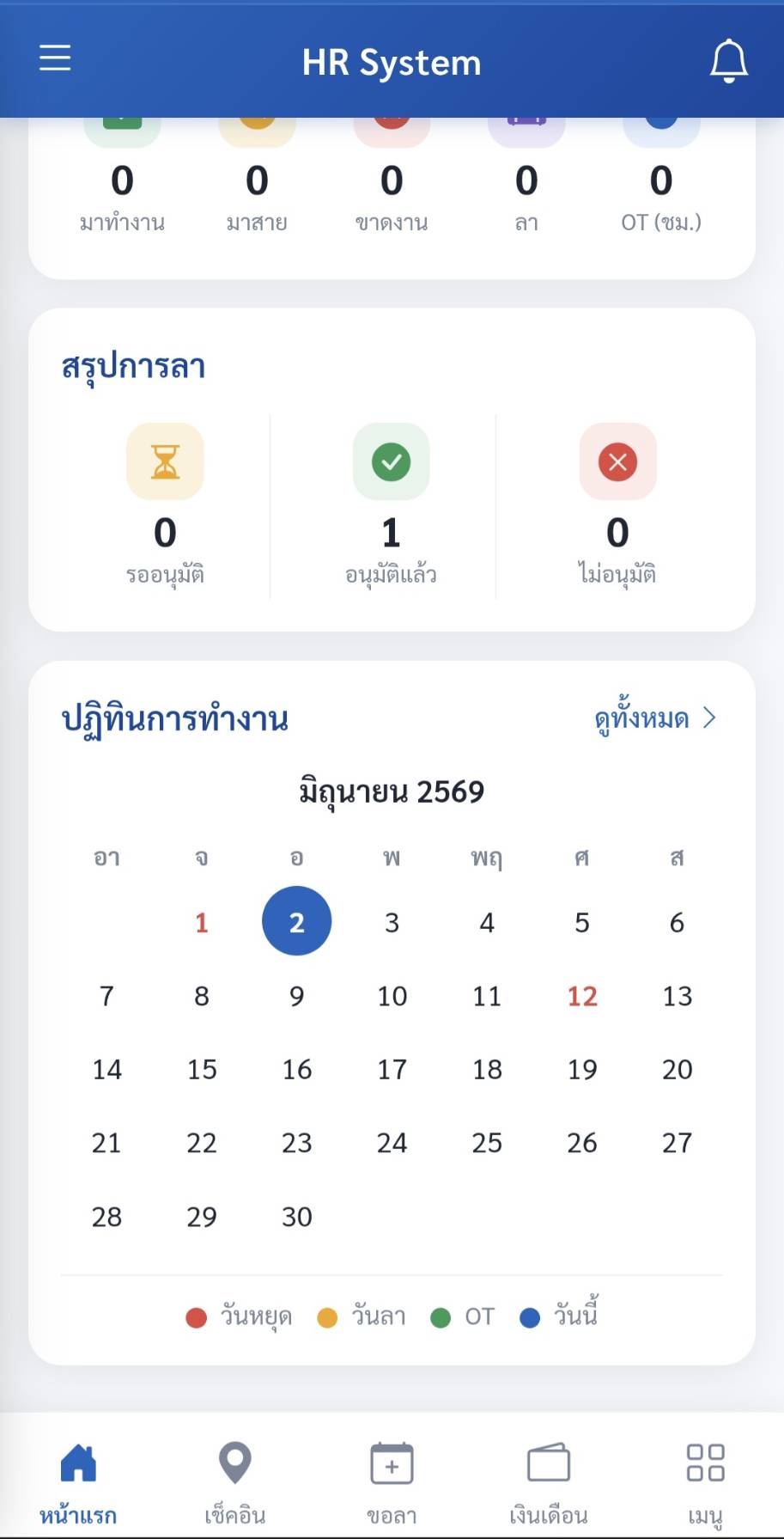 ระบบจัดการ HR 2