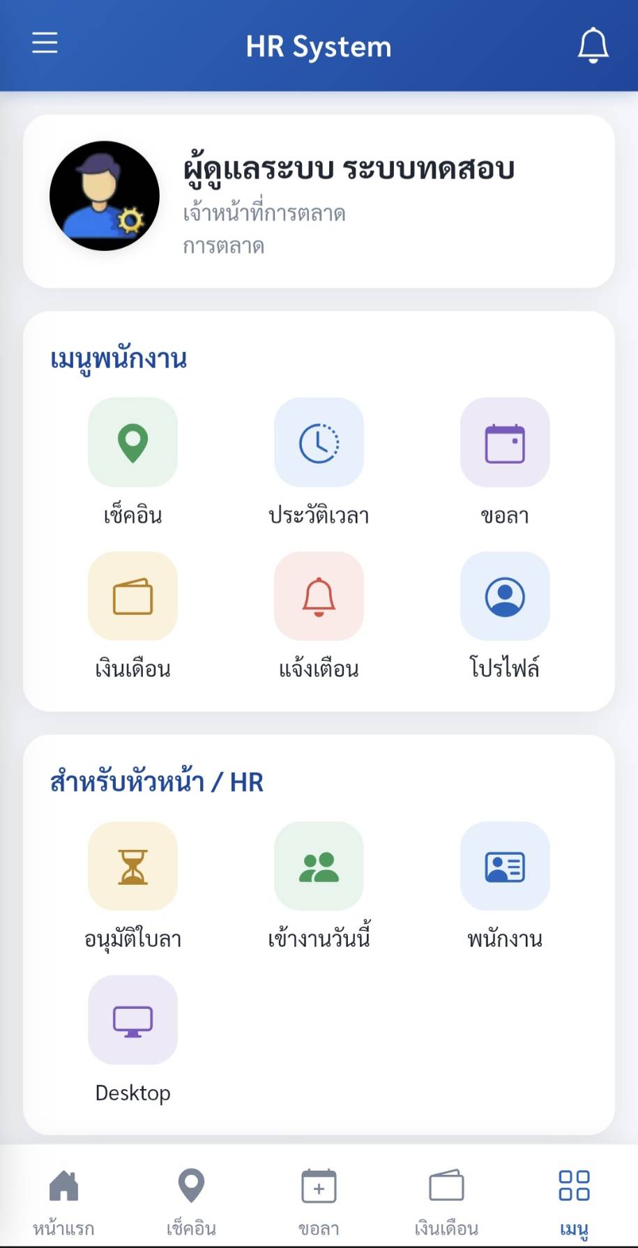 ระบบจัดการ HR